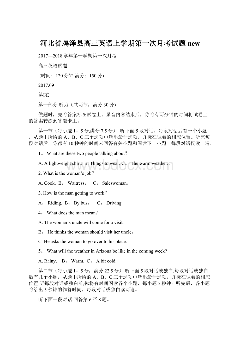 河北省鸡泽县高三英语上学期第一次月考试题new.docx