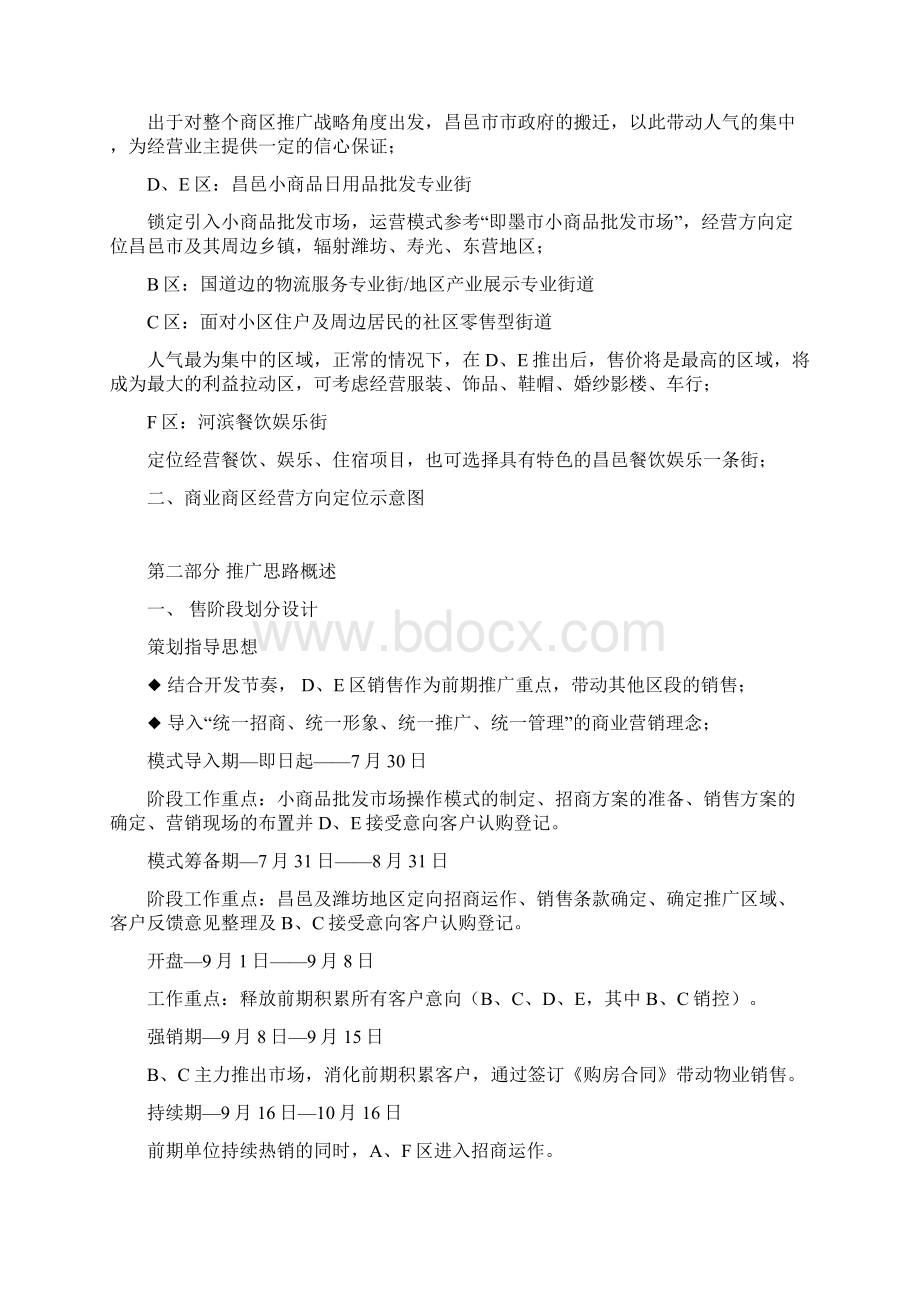 万国商贸城销售执行方案.docx_第3页