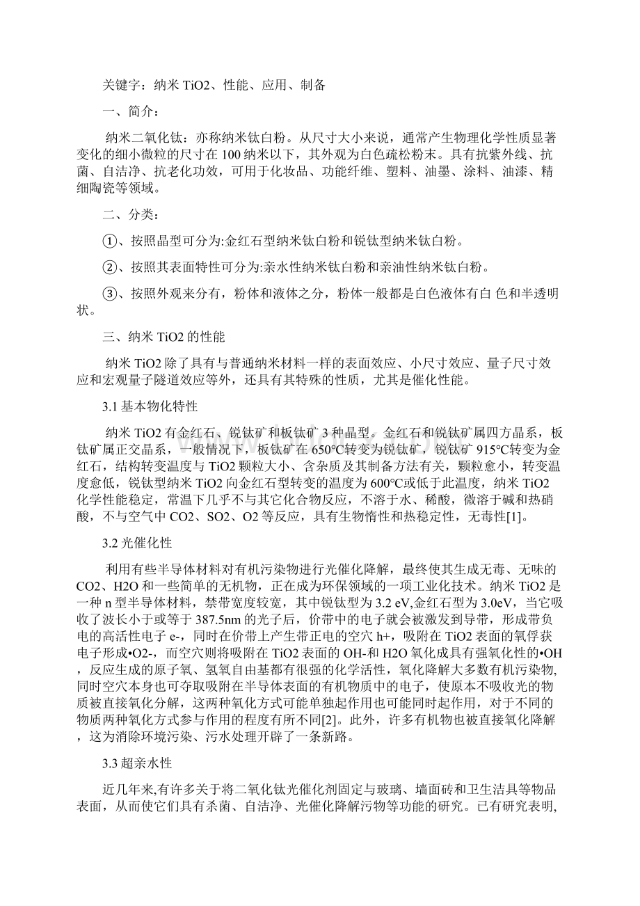 现代无机合成分析文档格式.docx_第2页