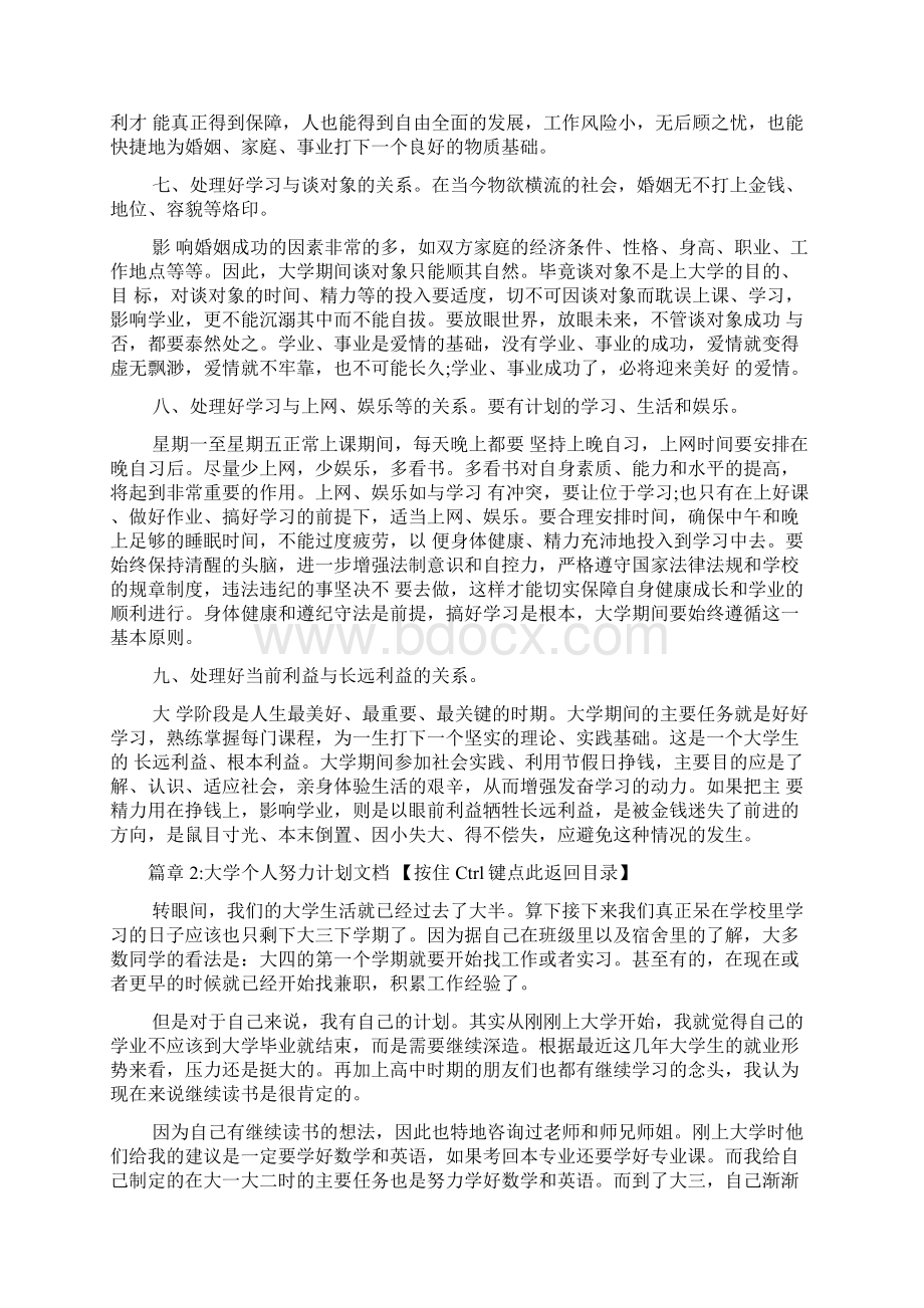 大学期间个人努力计划文档6篇Word文档格式.docx_第3页