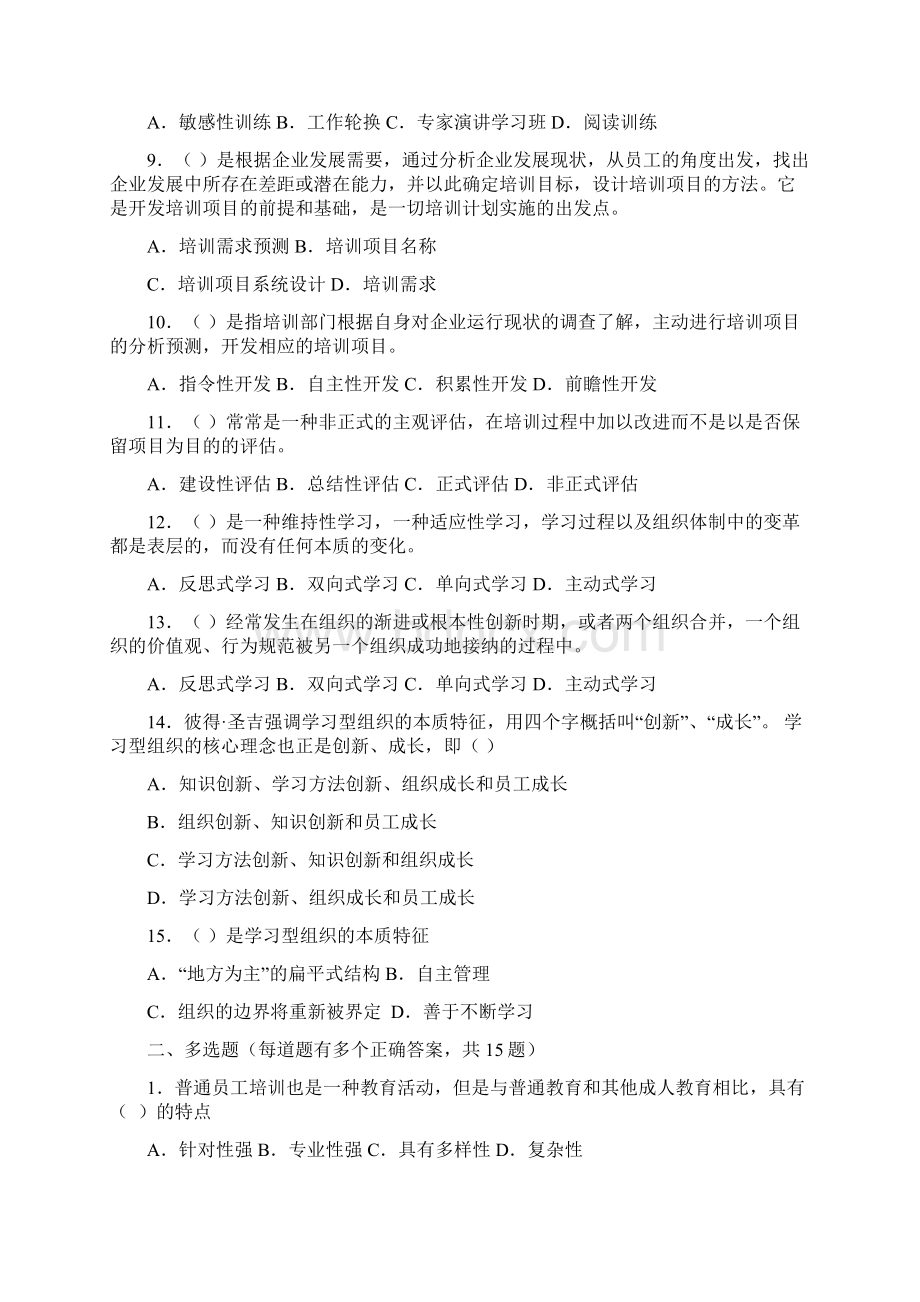 培训与开发习题及答案Word文档下载推荐.docx_第2页