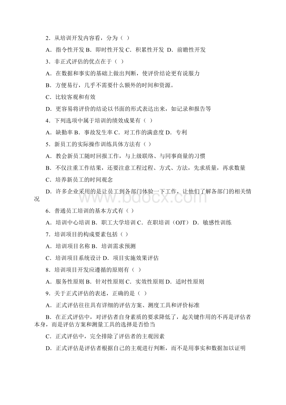 培训与开发习题及答案Word文档下载推荐.docx_第3页