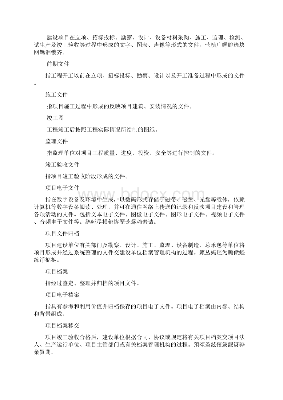 建设项目档案管理规范标准详.docx_第3页