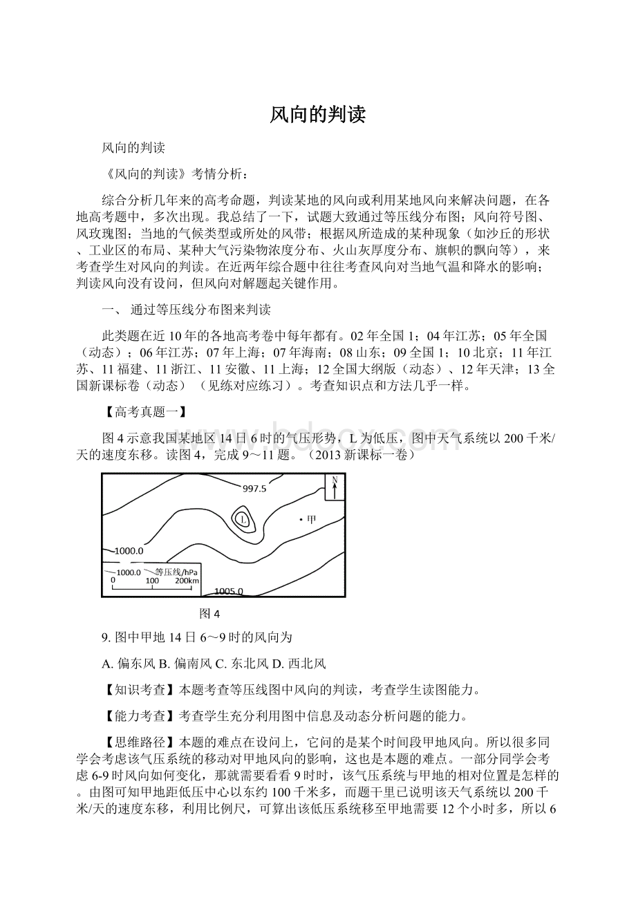 风向的判读.docx_第1页