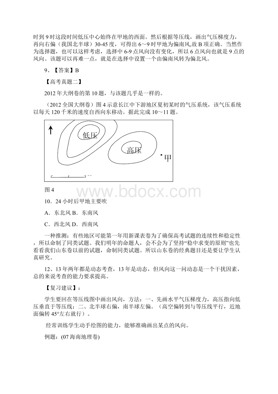 风向的判读.docx_第2页