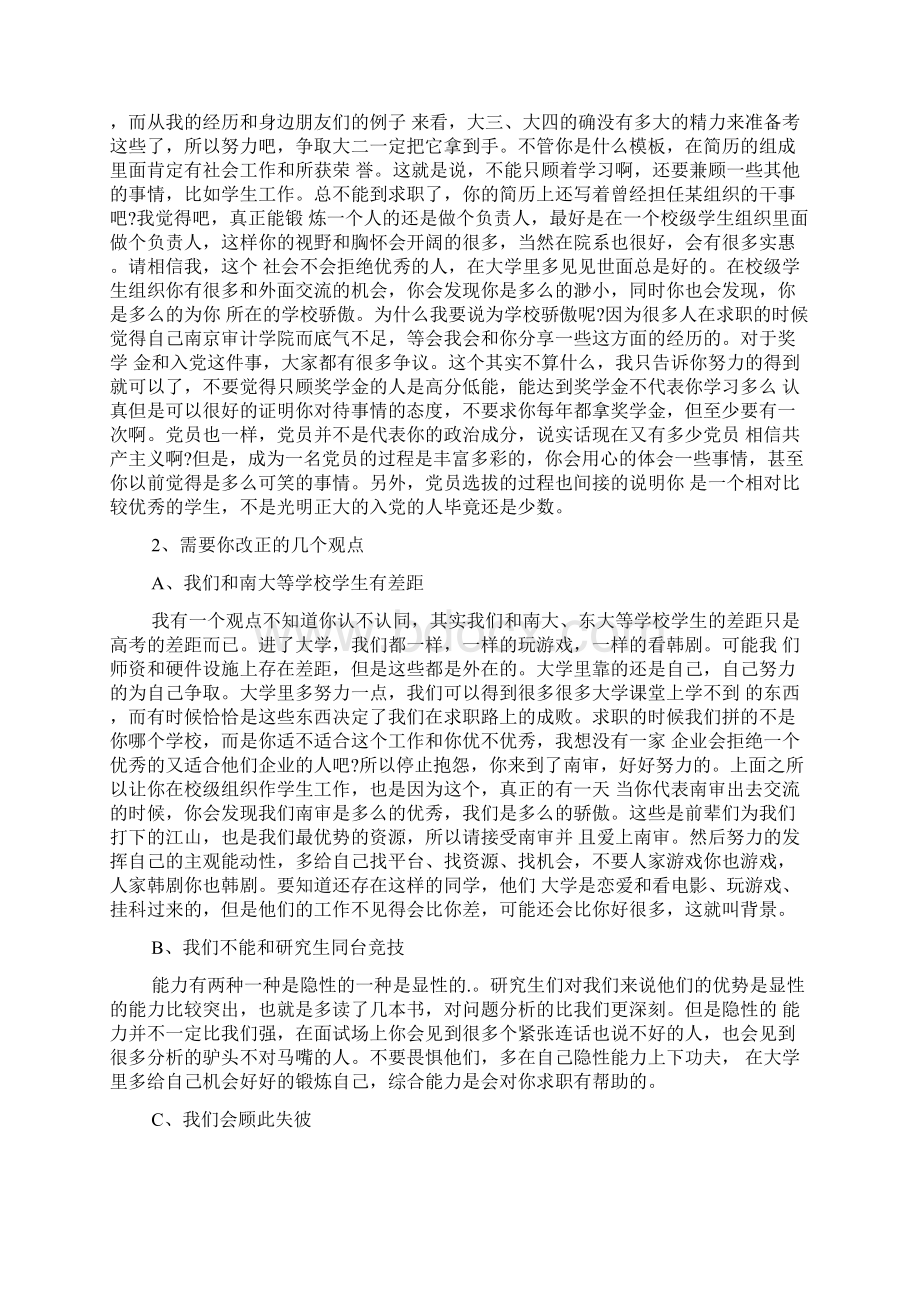 一位大学生的求职经历和感想.docx_第2页