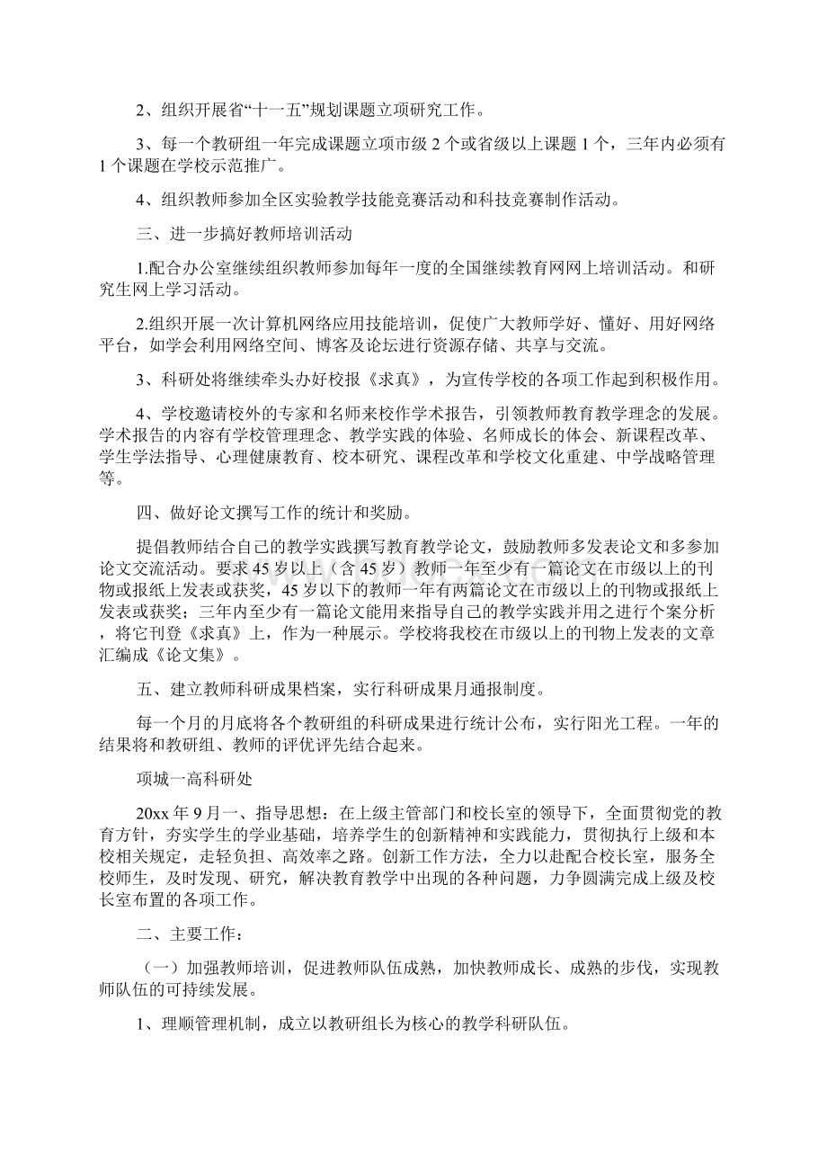 高中年度工作计划模板汇编五篇Word下载.docx_第2页