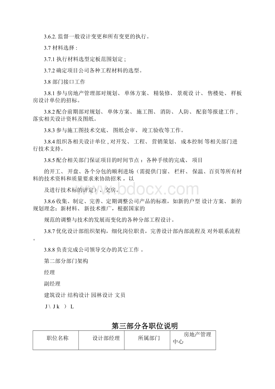 岗位设置及岗位职责设计管理中心模板文档格式.docx_第3页