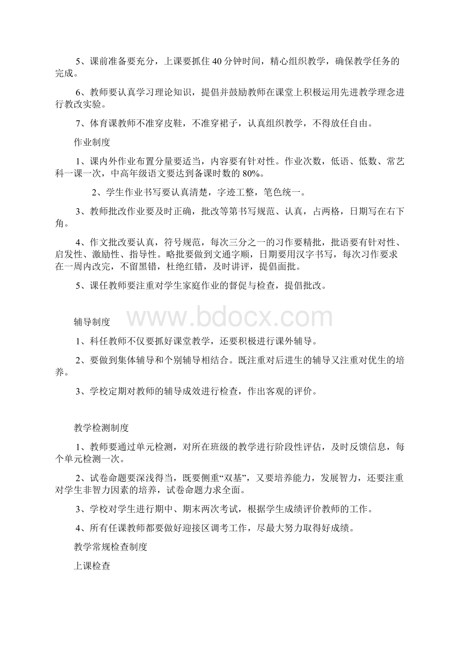 常福中心小学教学管理制度汇编.docx_第2页