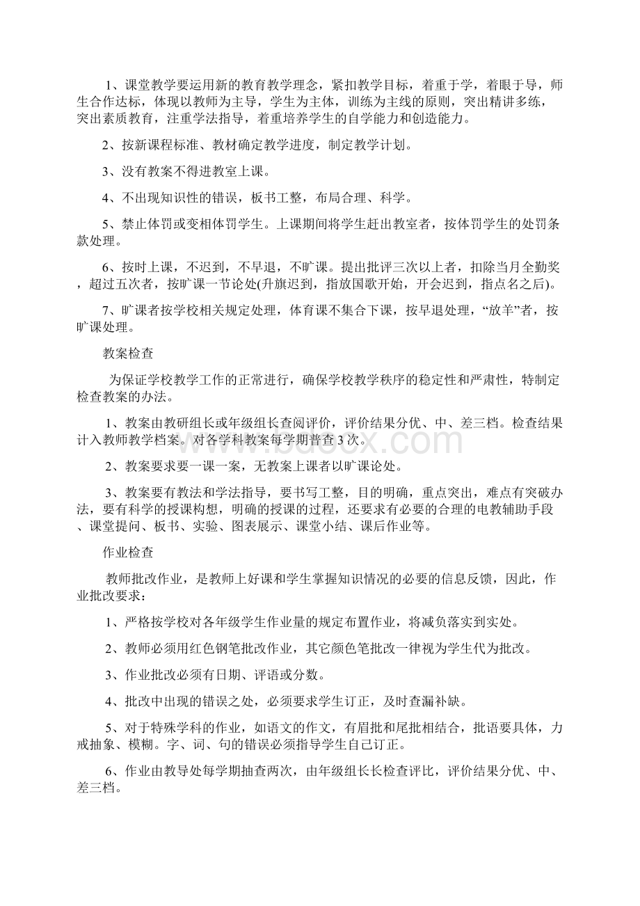 常福中心小学教学管理制度汇编.docx_第3页