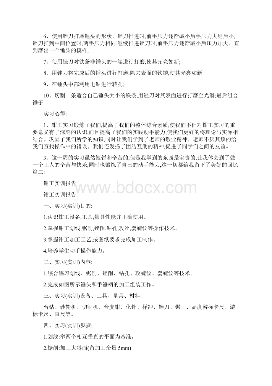 钳工实训实训报告Word文档格式.docx_第2页