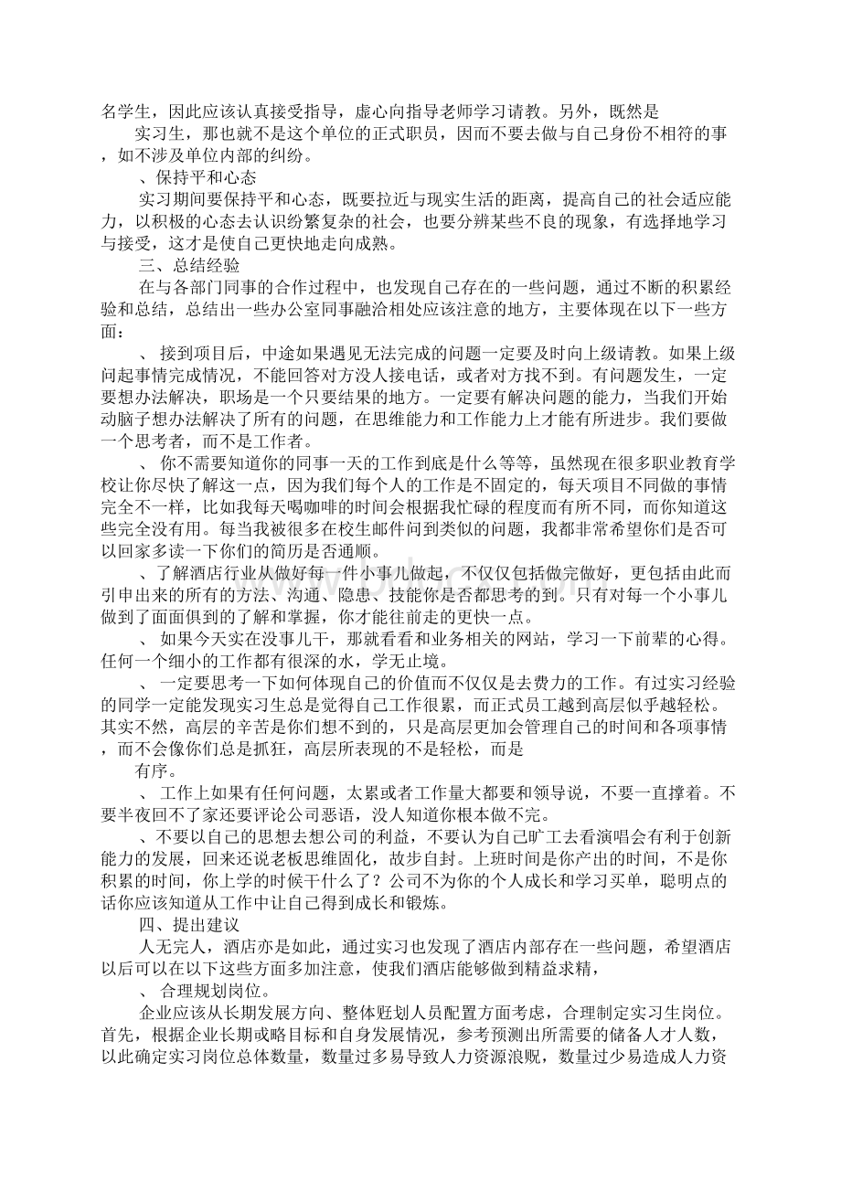 酒店前厅部实习报告2Word格式文档下载.docx_第3页