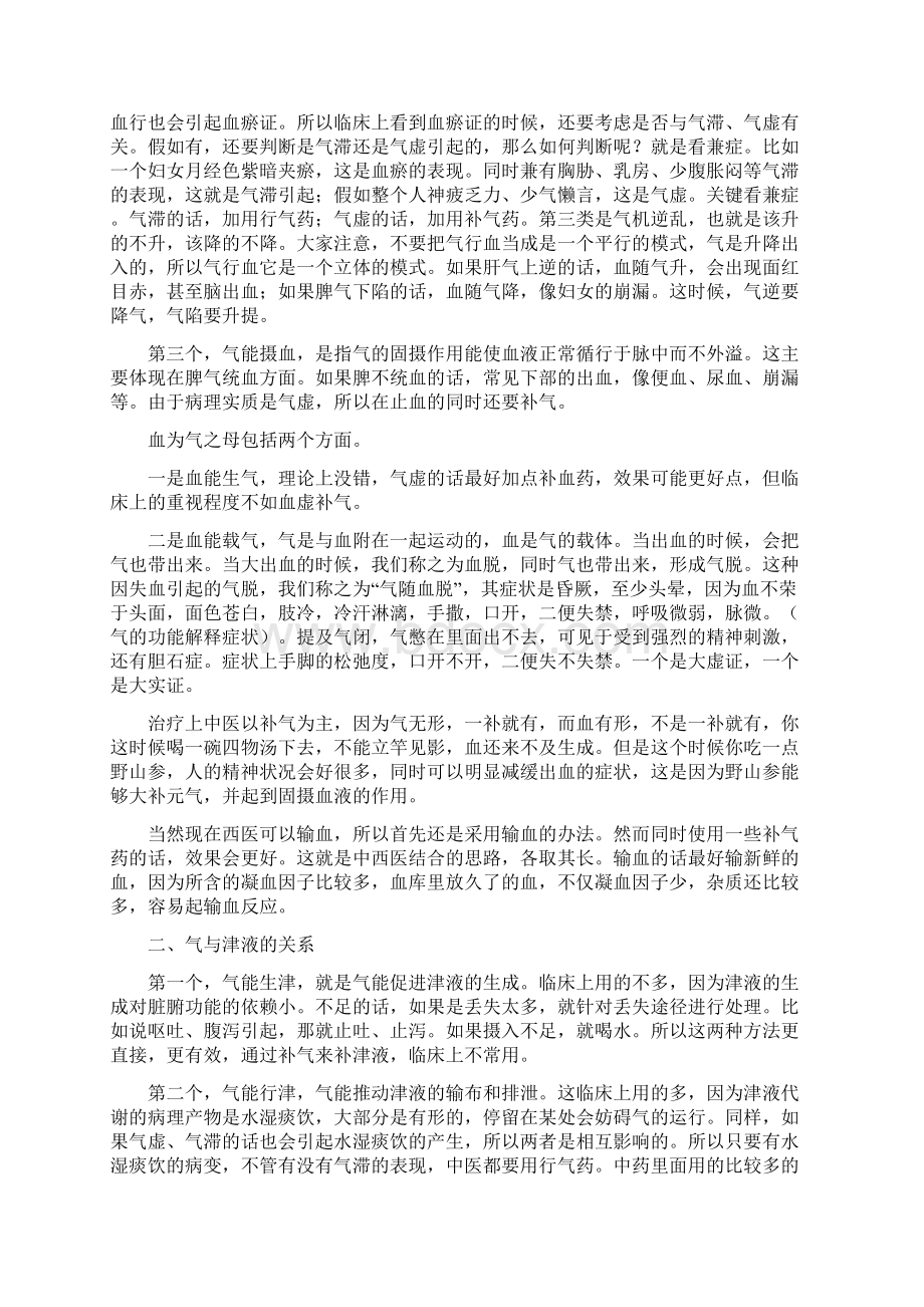 精气血津液神讲稿.docx_第3页