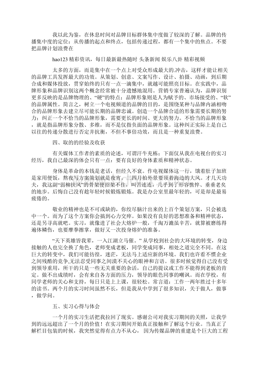 有关运营的实习报告3篇.docx_第2页