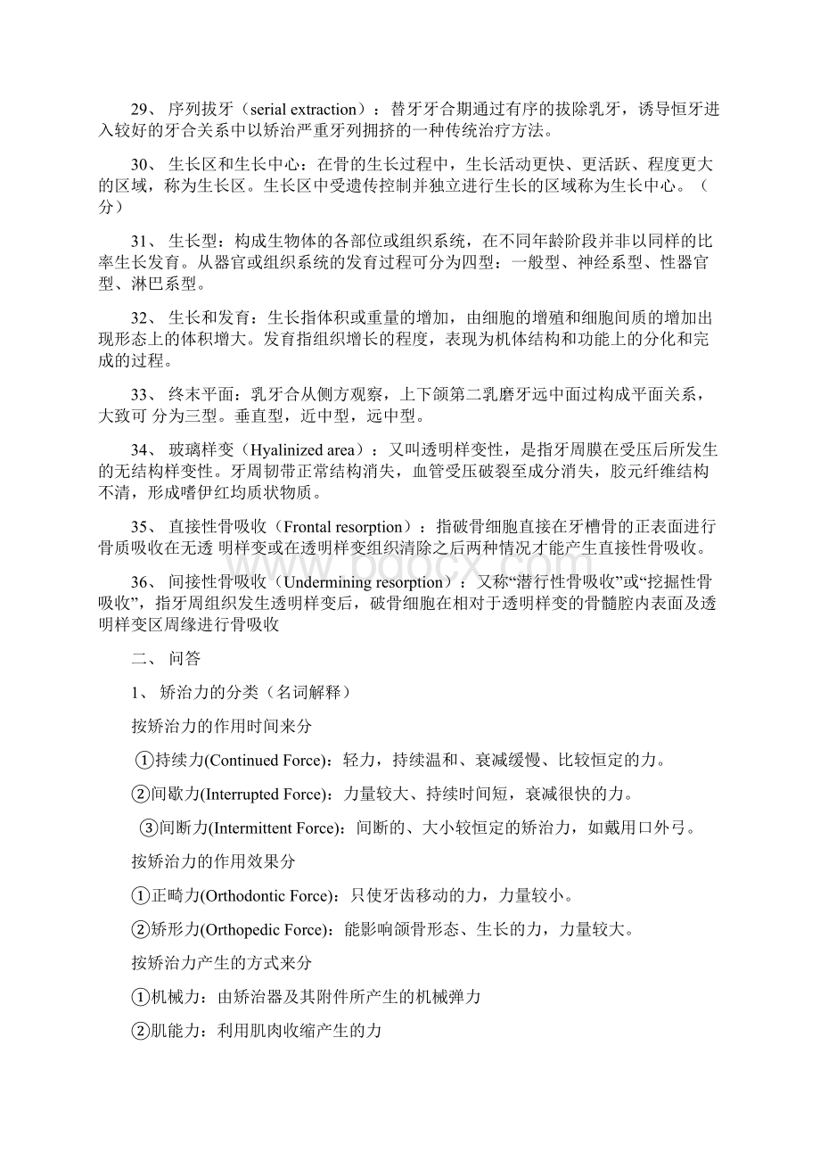 口腔正畸学复习重点.docx_第3页