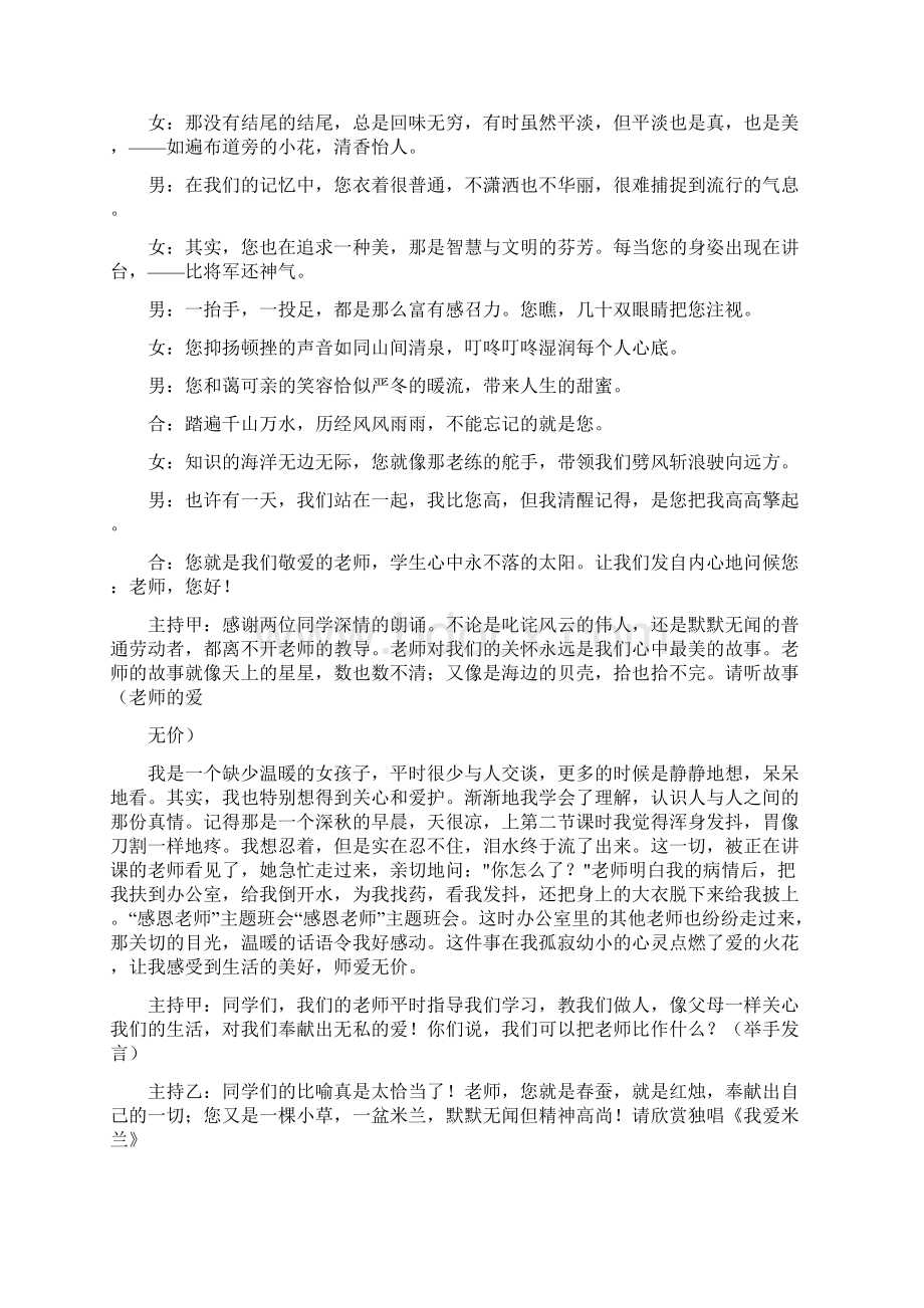 感恩老师主题班会文档格式.docx_第2页