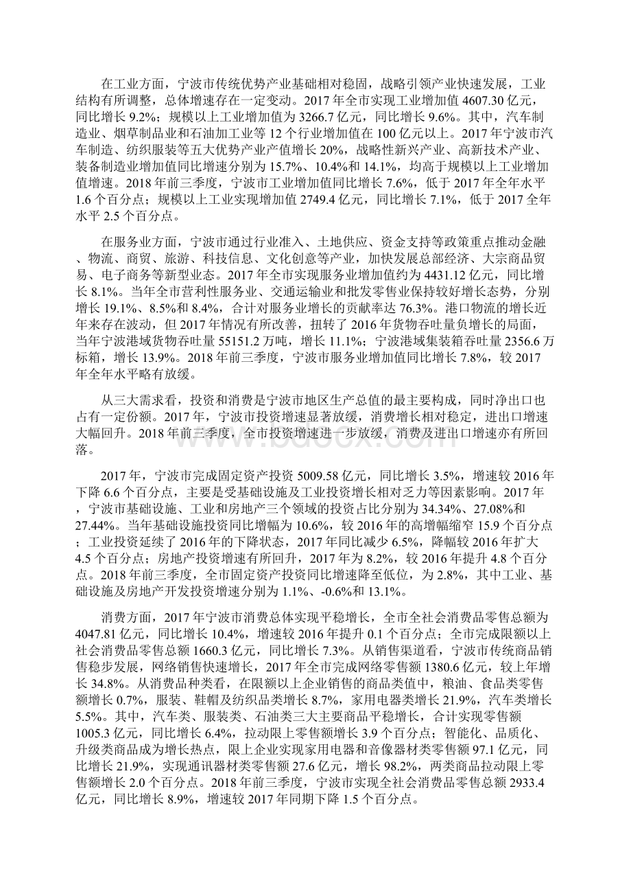 宁波市本级及各区经济财政实力与债务报告.docx_第3页