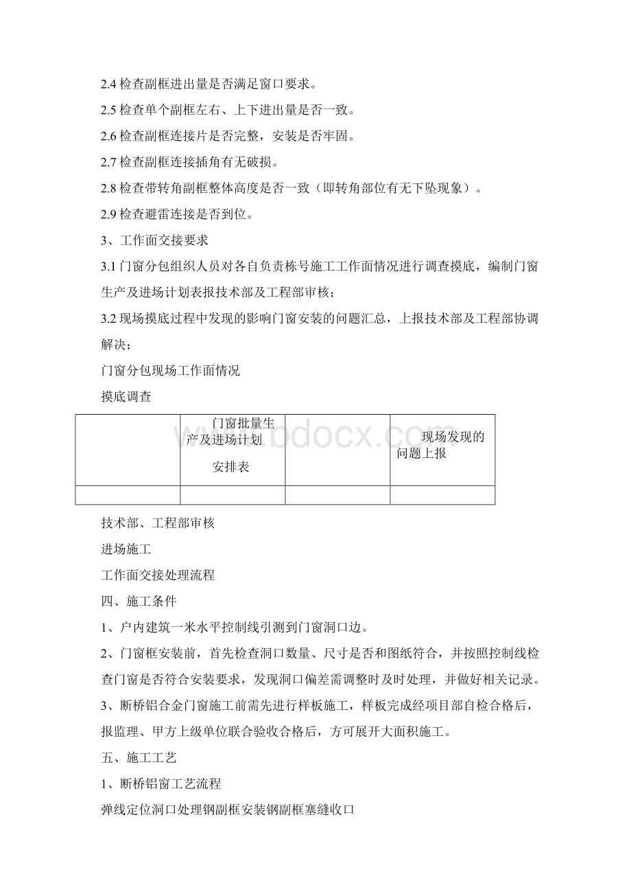 断桥铝合金门窗安装施工方案Word下载.docx_第3页