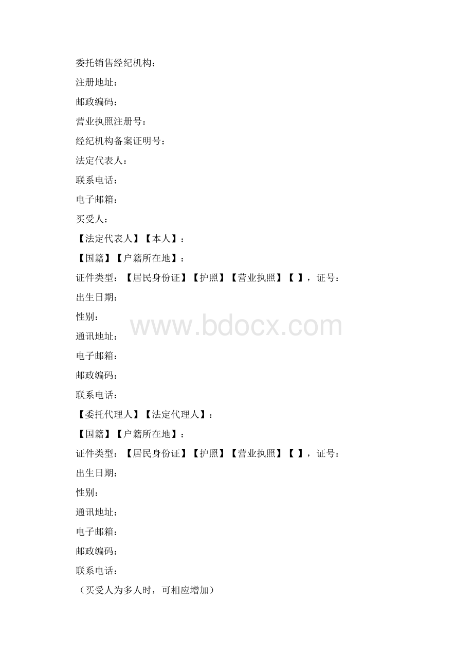 山东省新建商品房买卖合同预售Word格式文档下载.docx_第3页