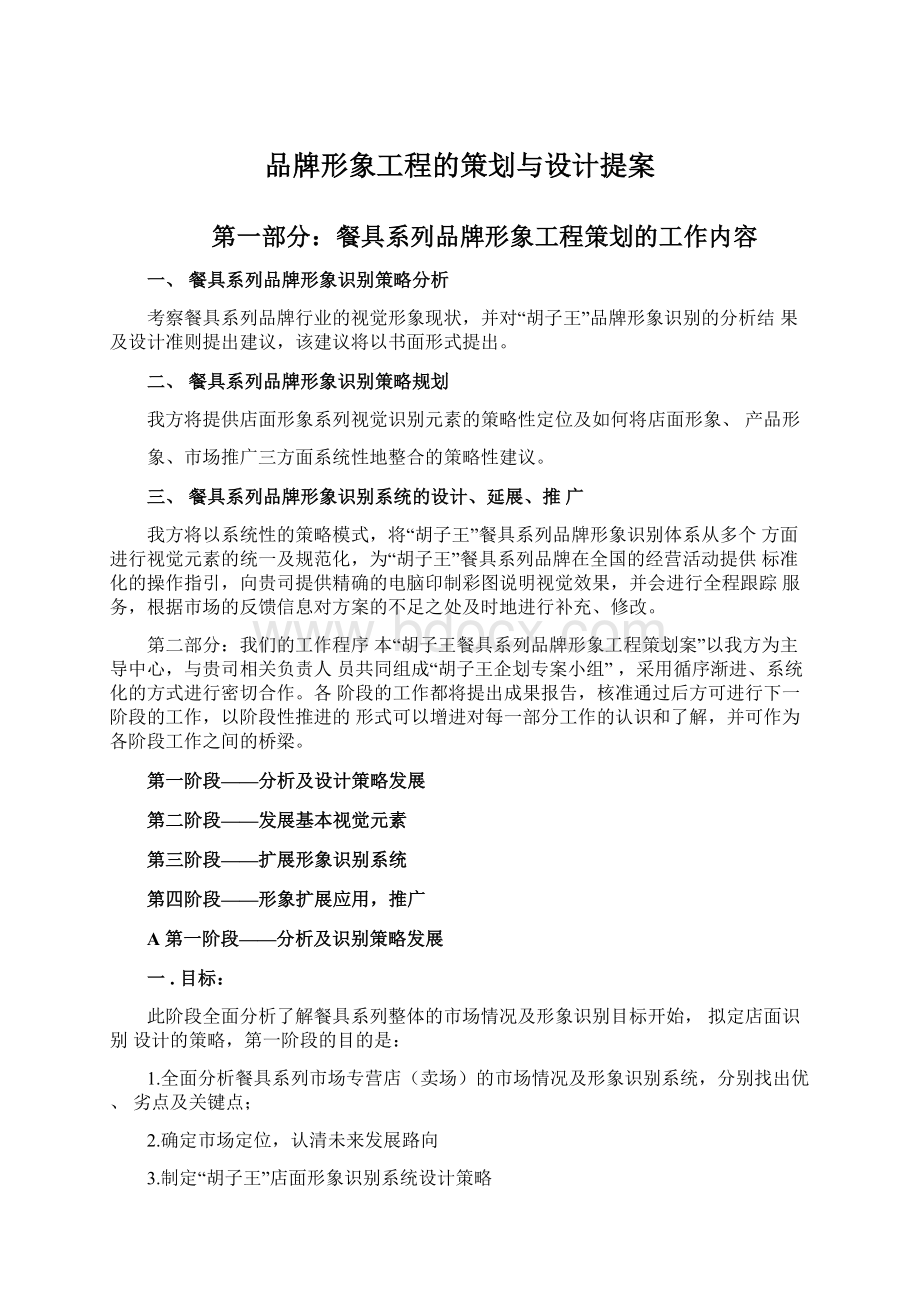 品牌形象工程的策划与设计提案.docx