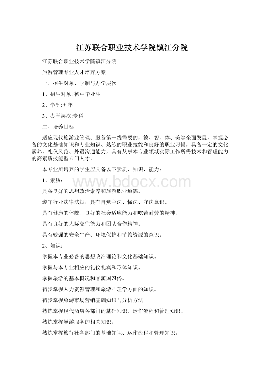 江苏联合职业技术学院镇江分院.docx_第1页