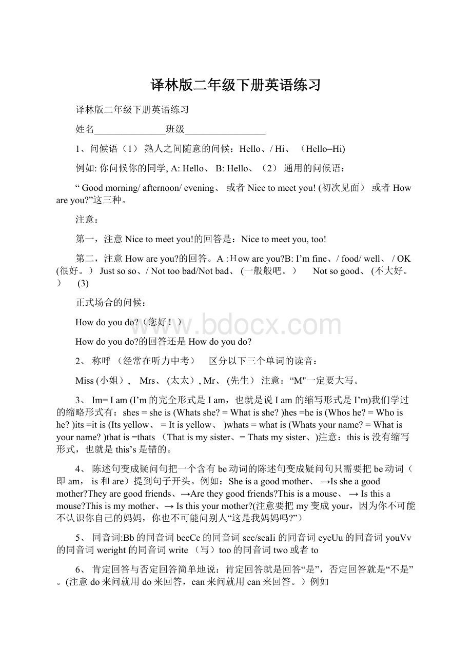 译林版二年级下册英语练习Word文件下载.docx