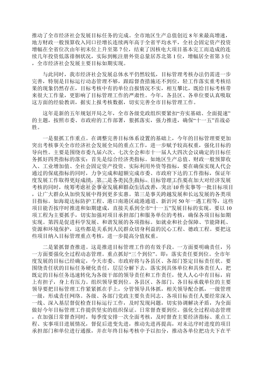 加强目标管理机关作风建设总结与加强社区科普工作意见汇编.docx_第2页