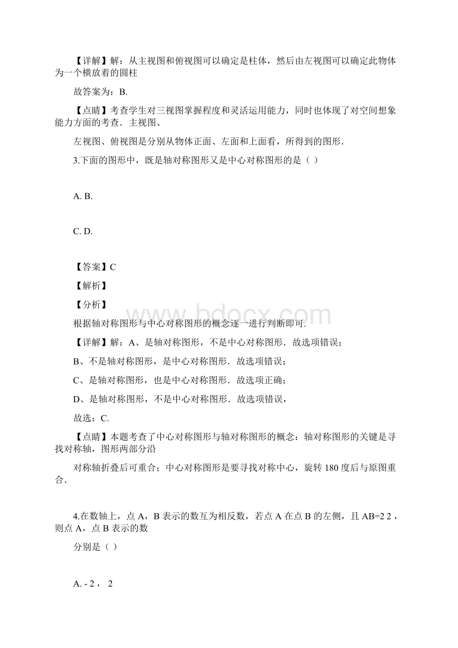 北京市西城区九年级一模数学试题及答案解析.docx_第2页