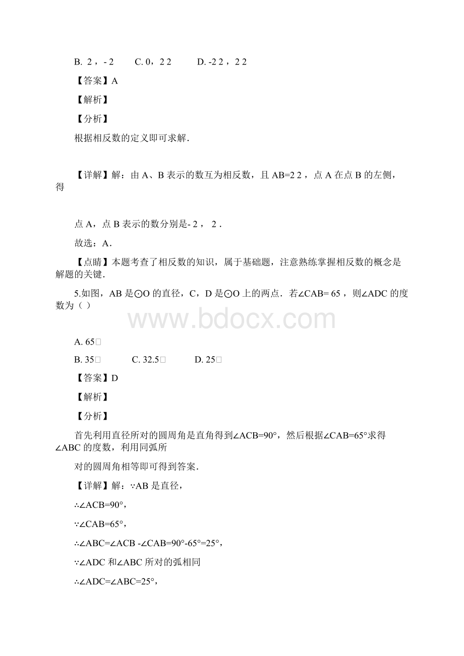 北京市西城区九年级一模数学试题及答案解析.docx_第3页