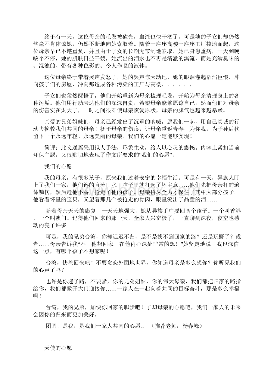 以 心愿 为话题的优秀作文 新课标 人教版.docx_第2页