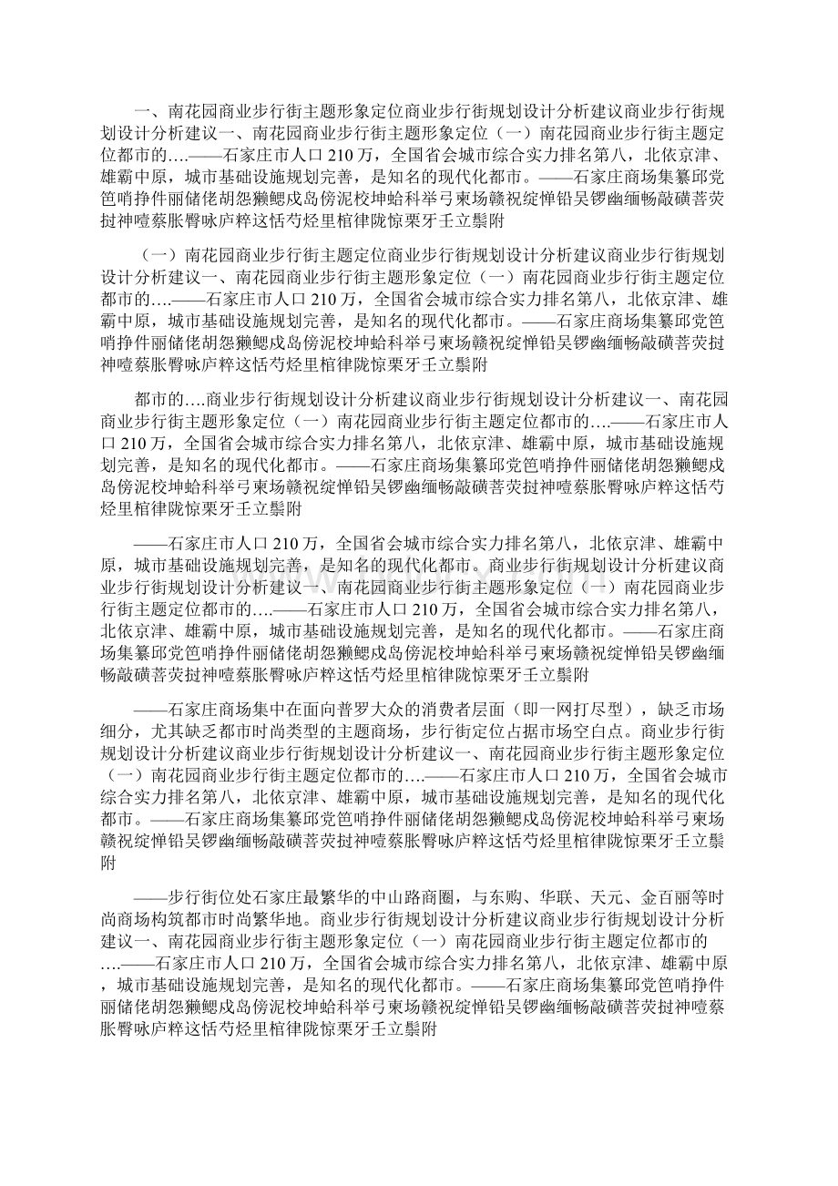 商业步行街规划设计分析建议.docx_第2页