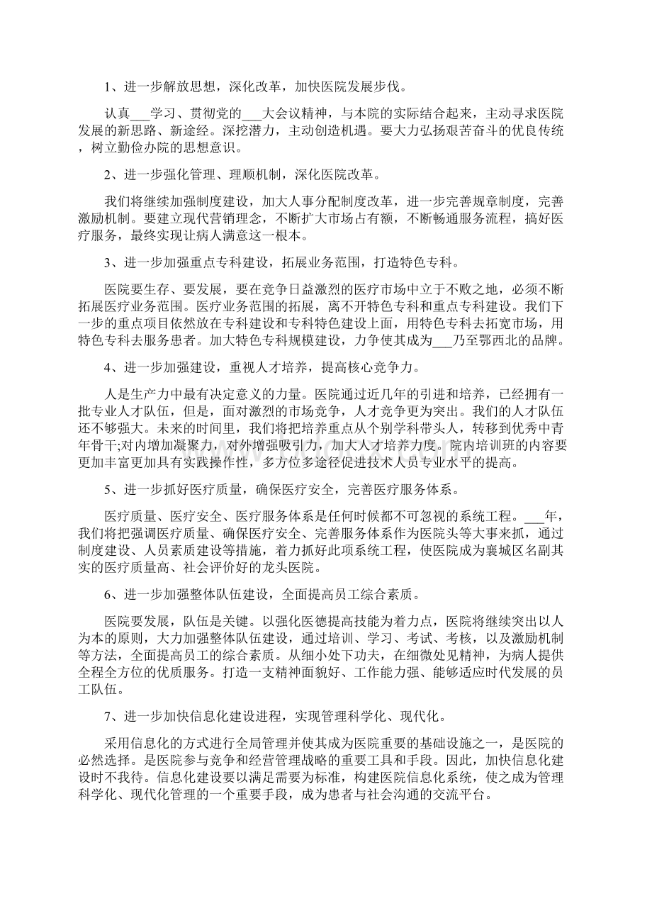 医院党建工作计划范本.docx_第2页