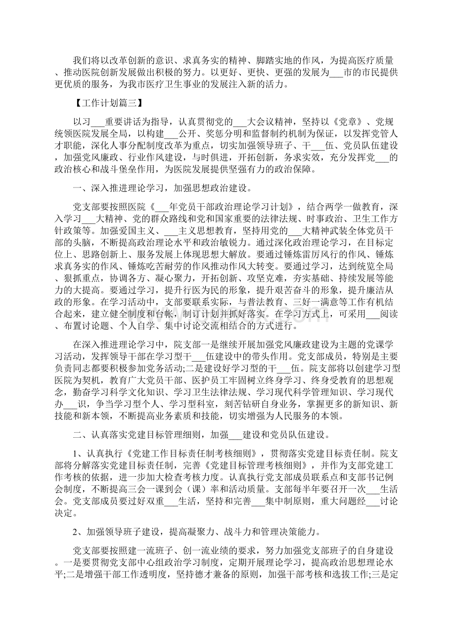 医院党建工作计划范本.docx_第3页