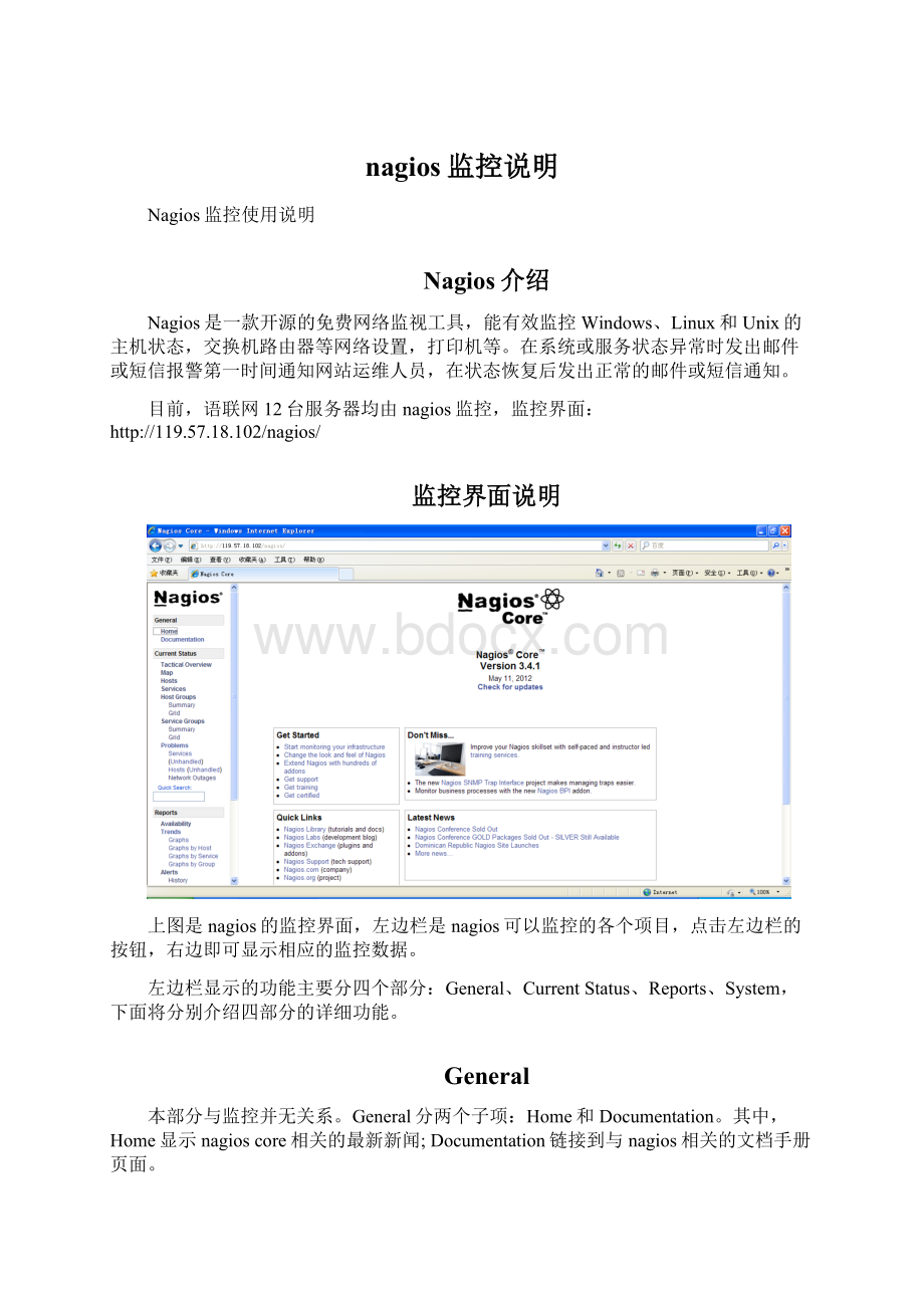 nagios监控说明Word文档下载推荐.docx_第1页