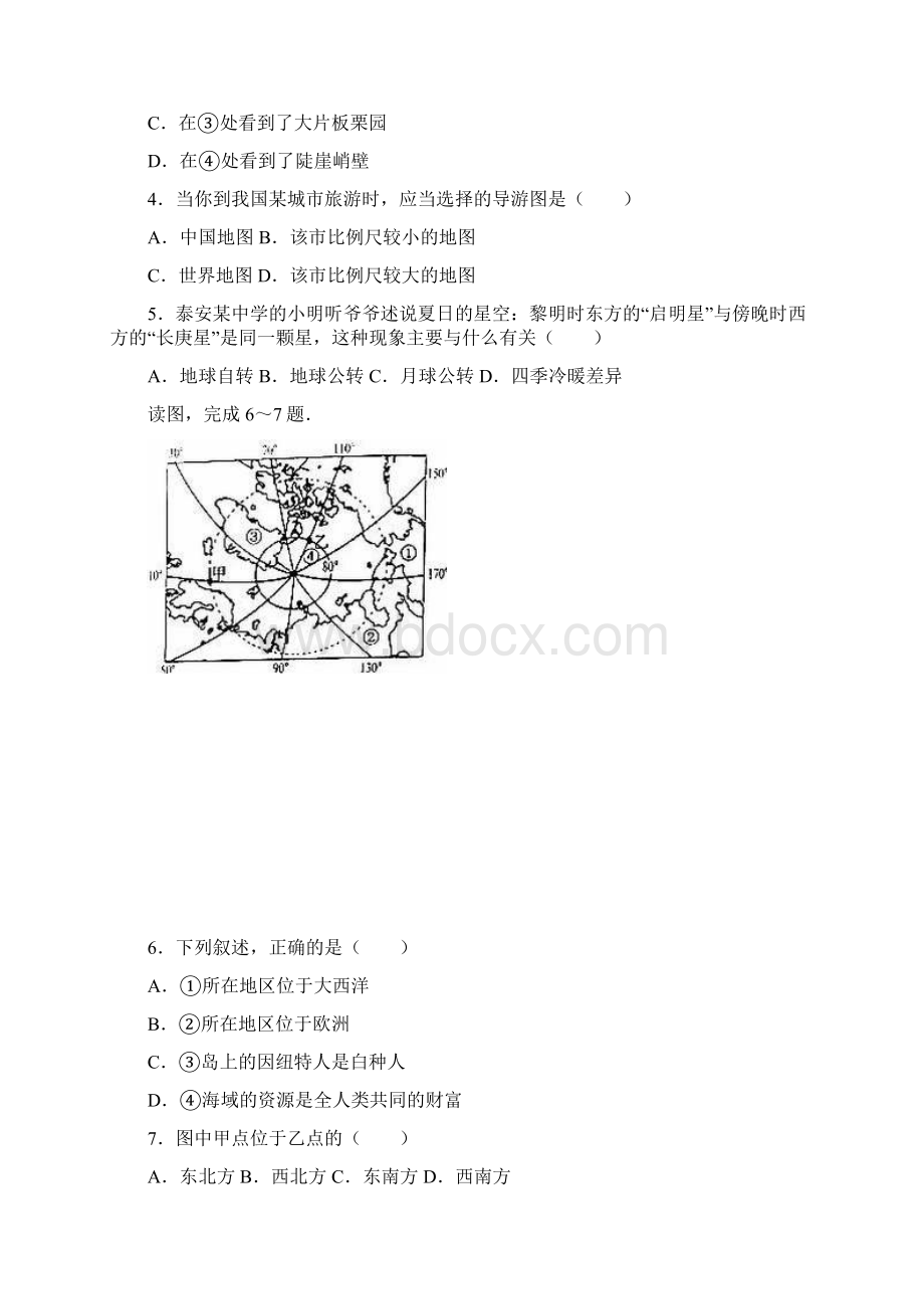 山东省泰安市高考地理真题测试解析及答案.docx_第2页