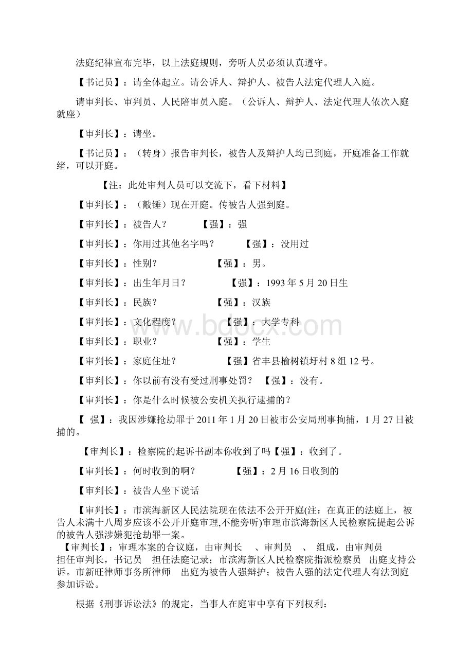 模拟法庭剧本压缩版Word文件下载.docx_第2页