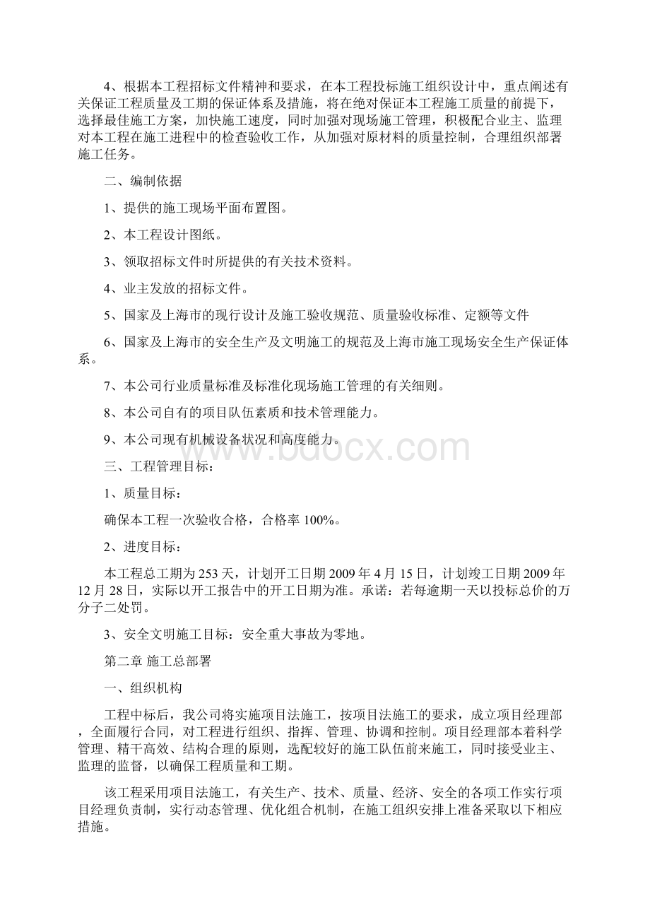 旧房改造方案Word文件下载.docx_第2页