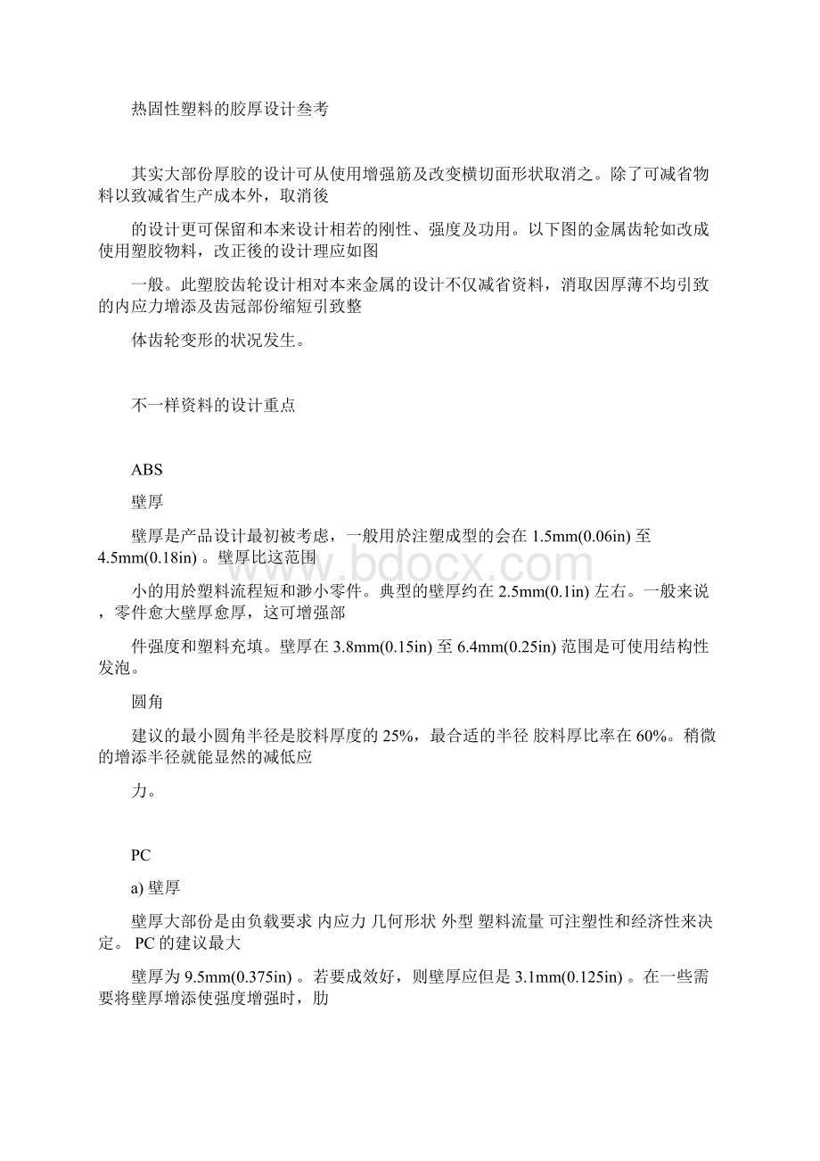 塑胶产品结构设计准则壁厚篇Word文件下载.docx_第3页