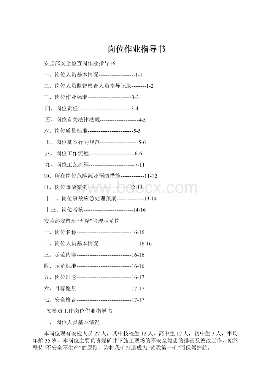 岗位作业指导书.docx_第1页