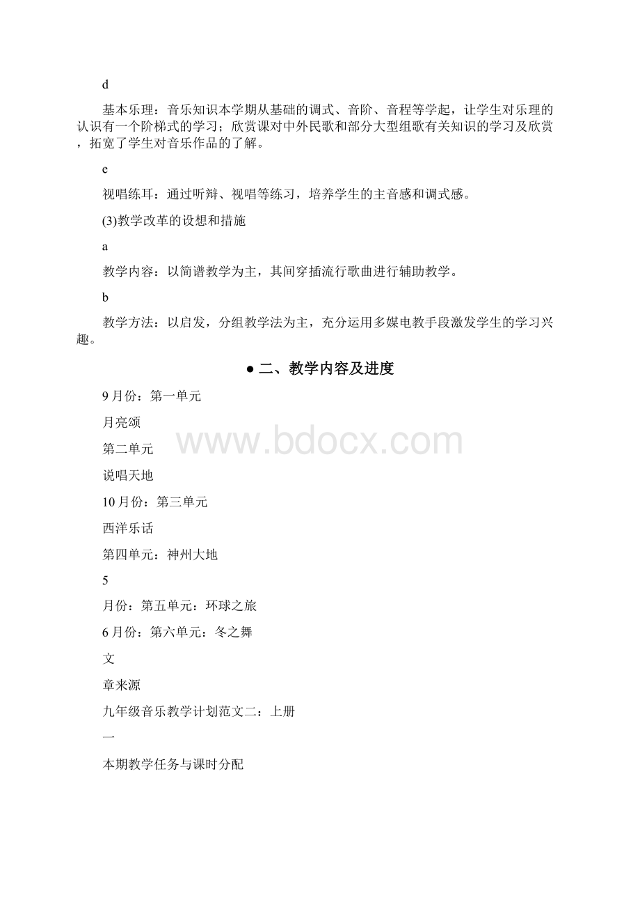 工作计划范文九级音乐教学计划.docx_第2页