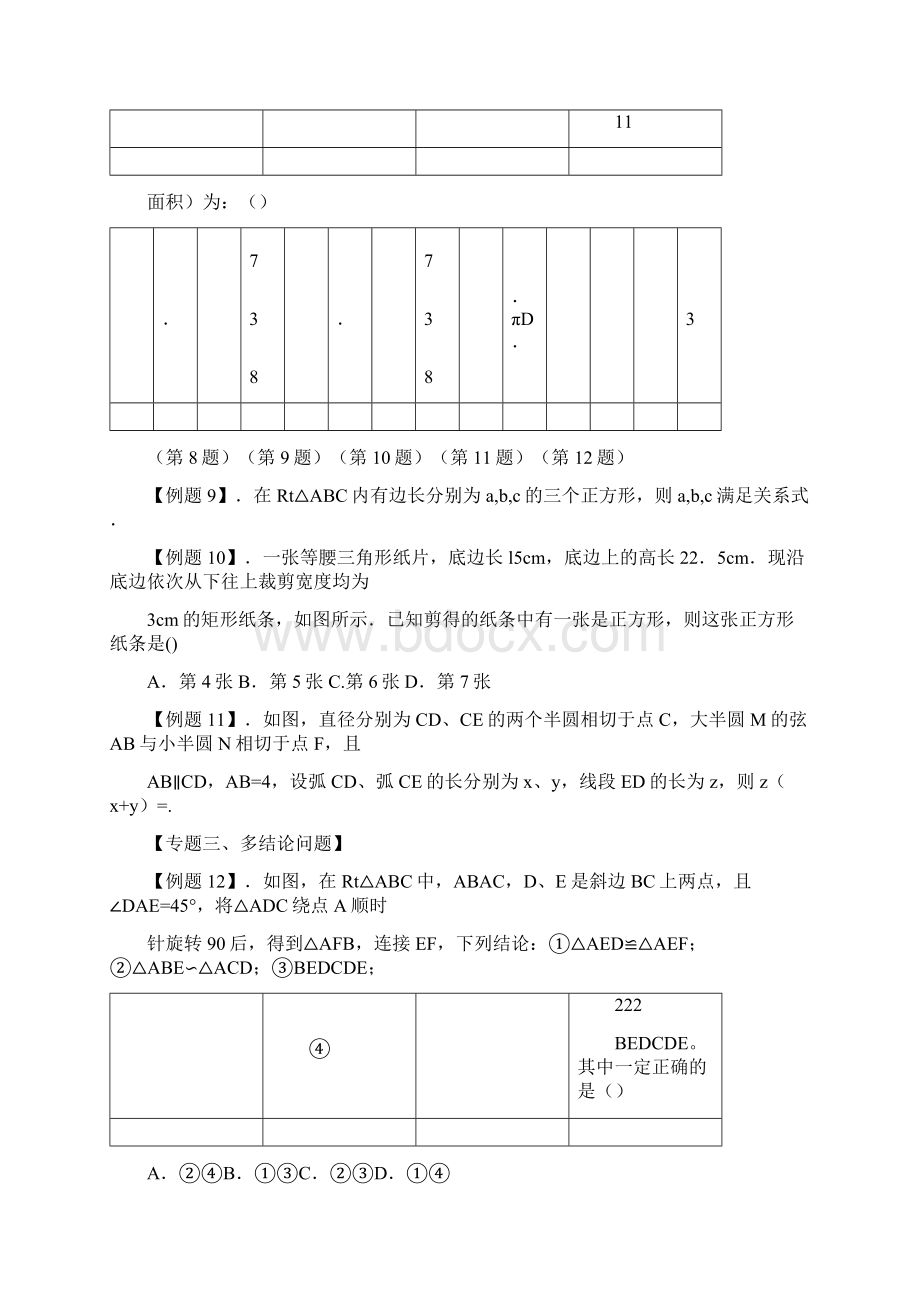 中考数学选择填空与大题压轴题精选.docx_第3页