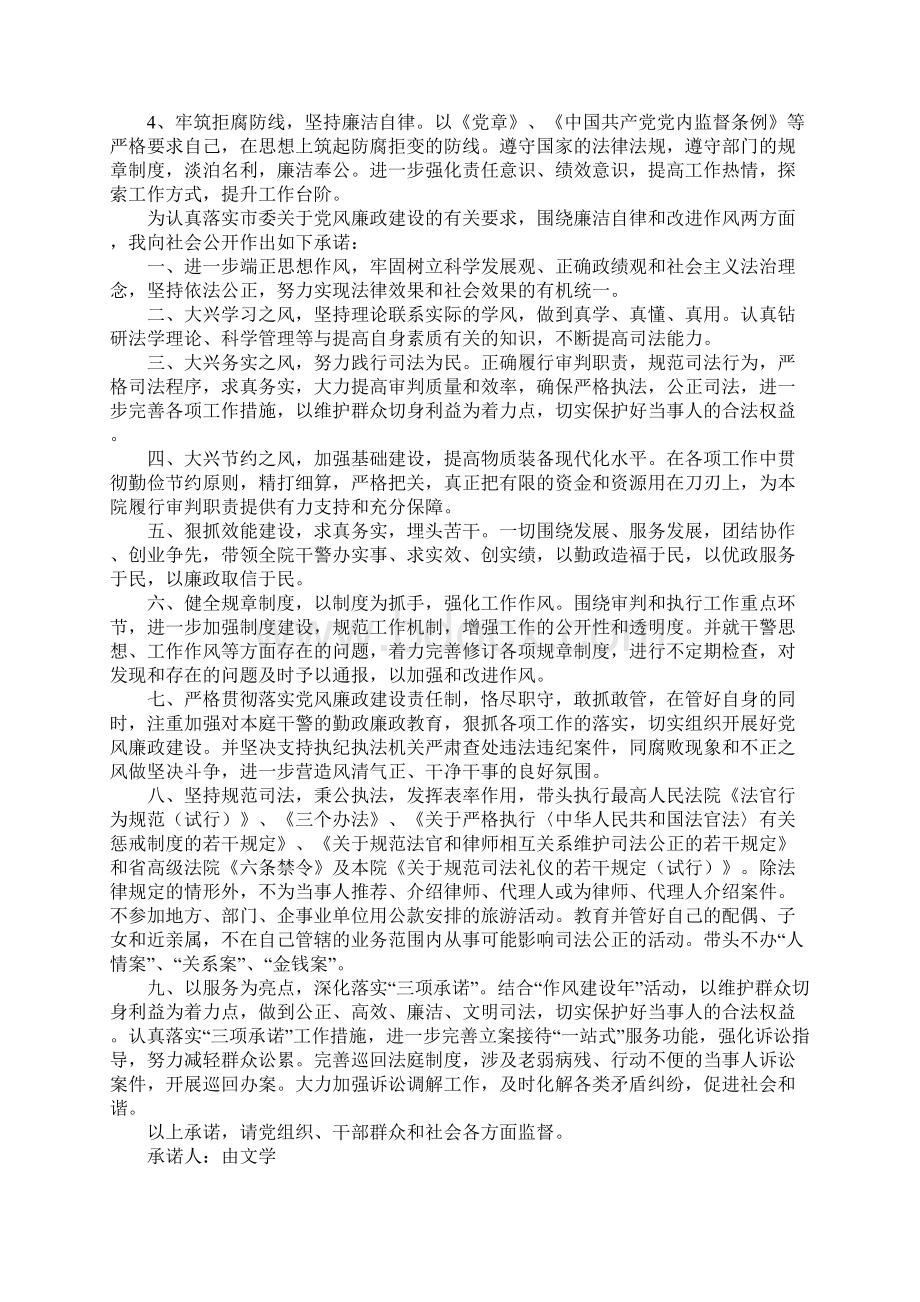 廉洁承诺书4篇文档格式.docx_第2页