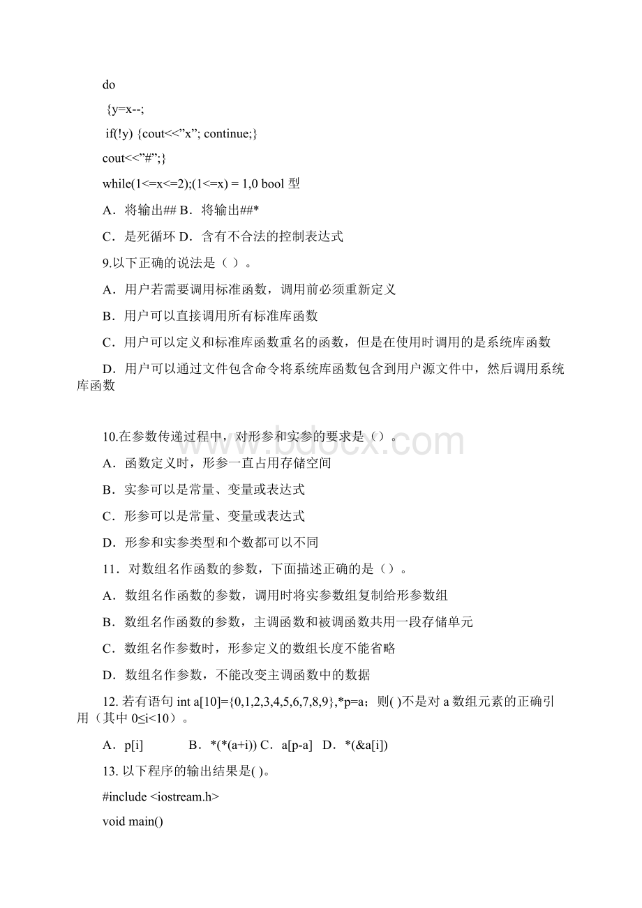 最新C++复习题库+C++试题库.docx_第2页