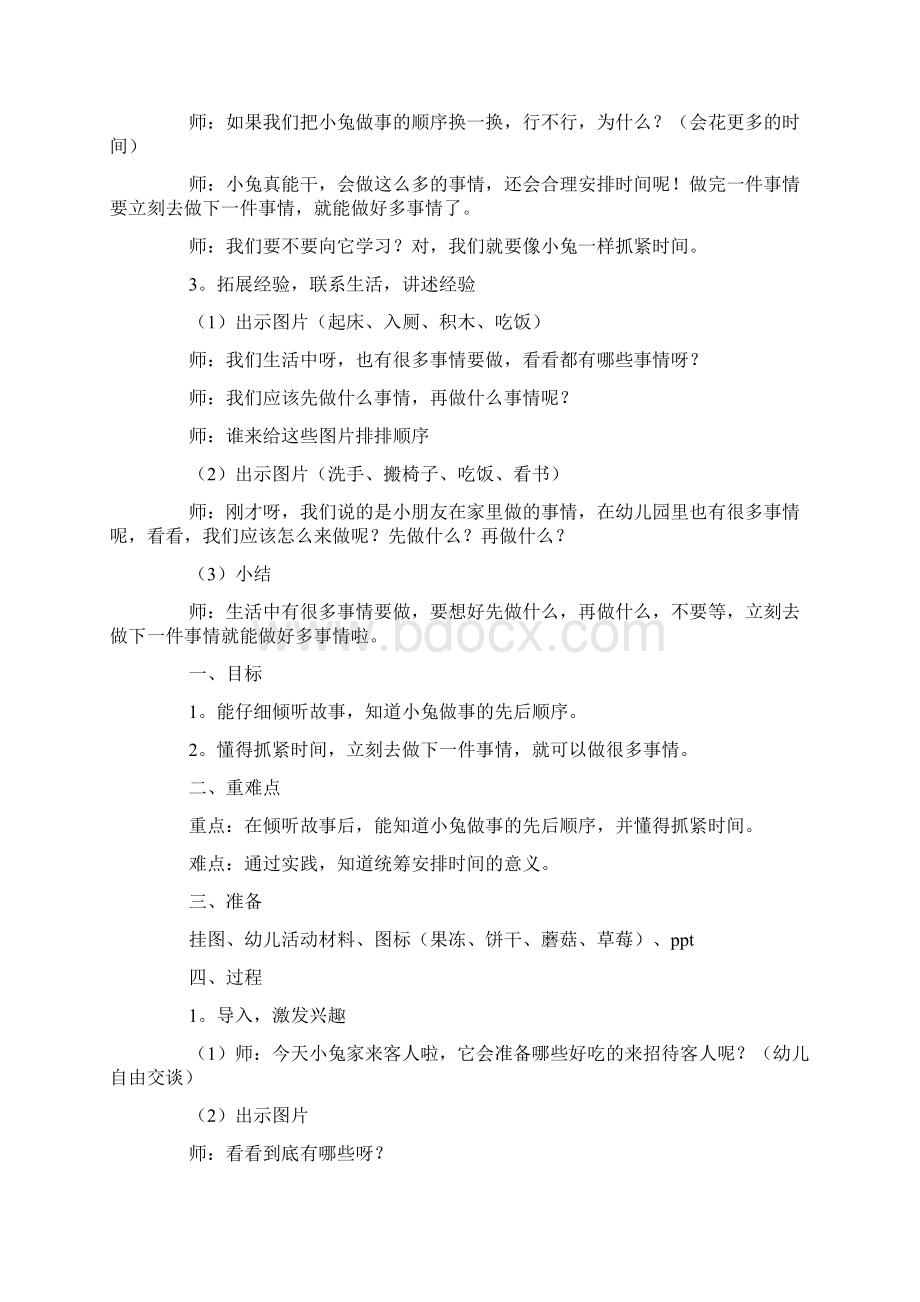 中班社会立刻去做下一件事doc.docx_第2页