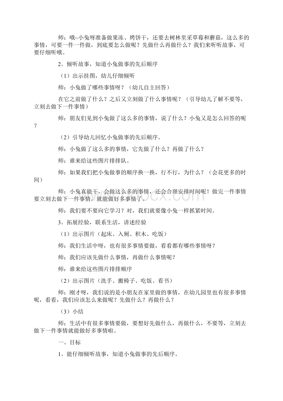 中班社会立刻去做下一件事doc.docx_第3页