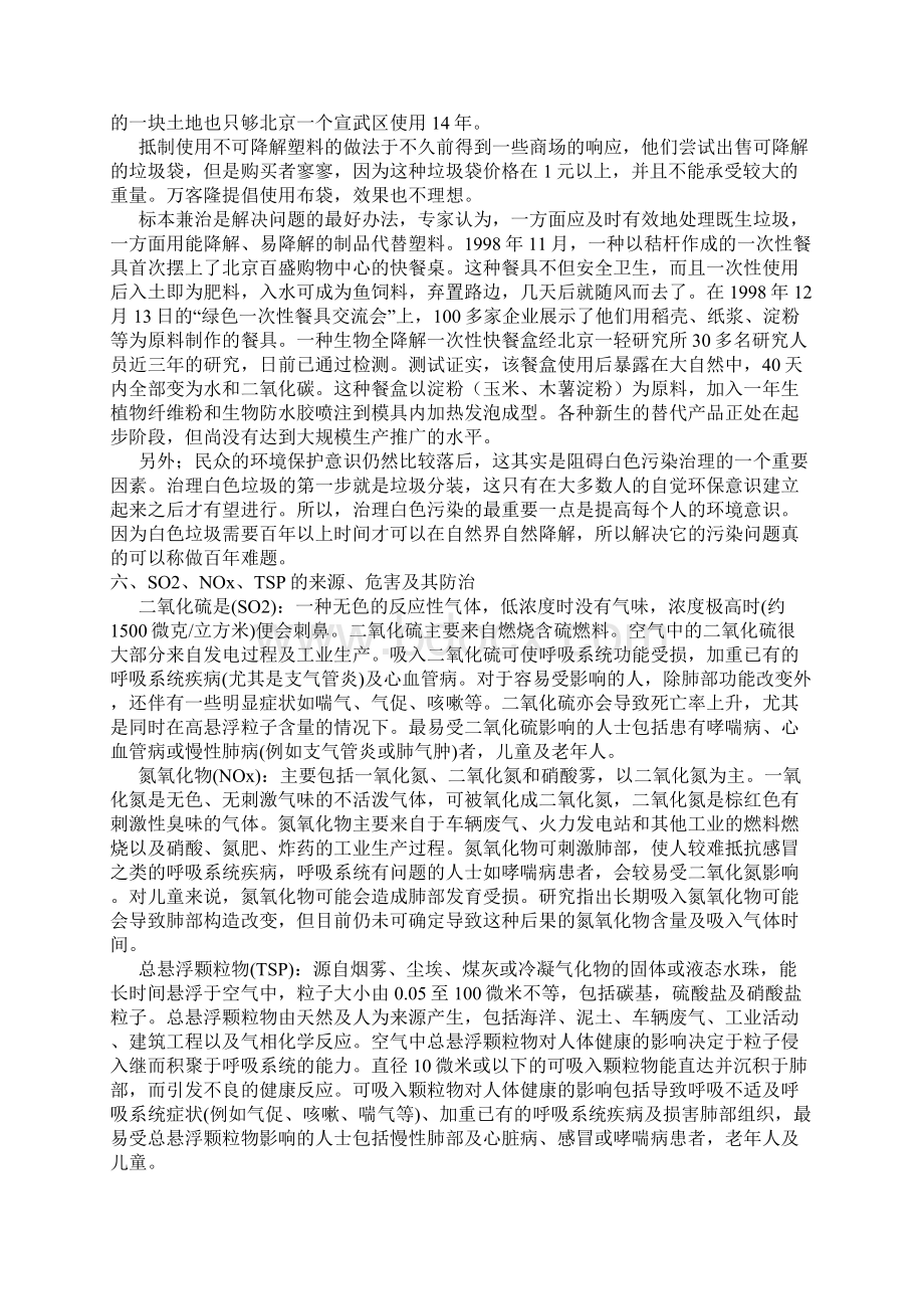 环境保护基础知识集锦Word下载.docx_第3页