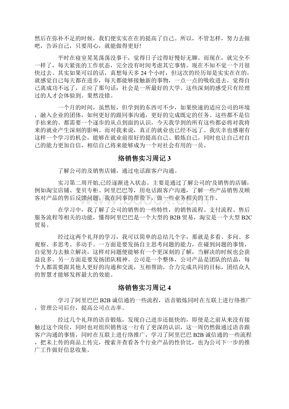 网络销售实习周记.docx_第3页