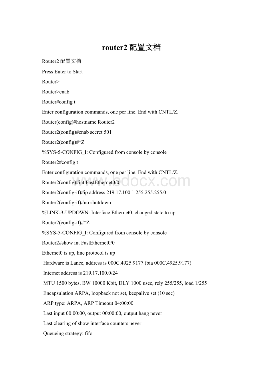 router2配置文档Word文件下载.docx