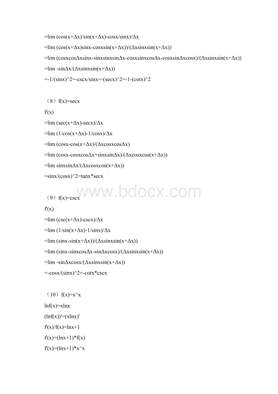 导数公式的证明基础.docx_第2页