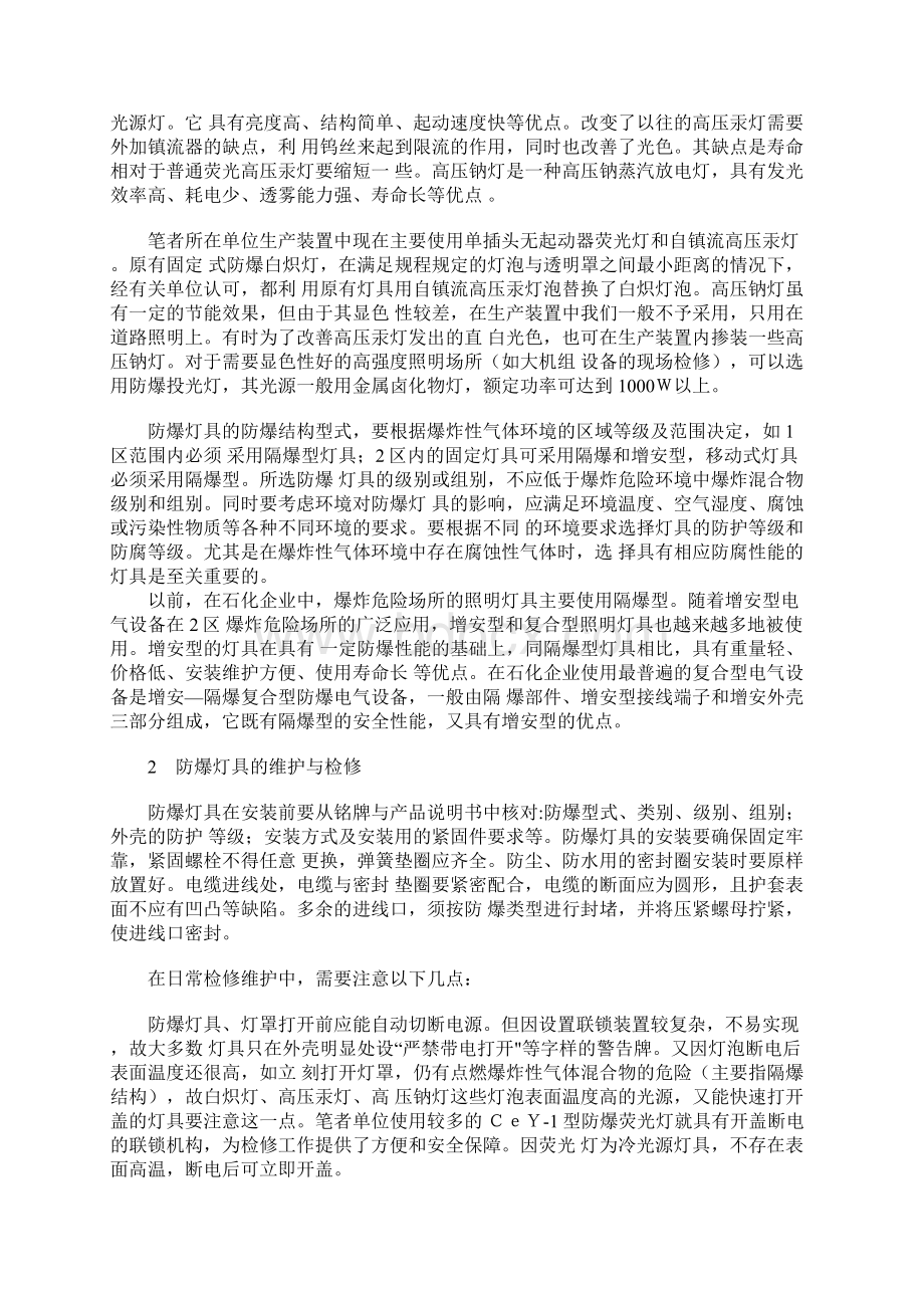 厂用防爆灯具的应用与维护示范文本.docx_第2页